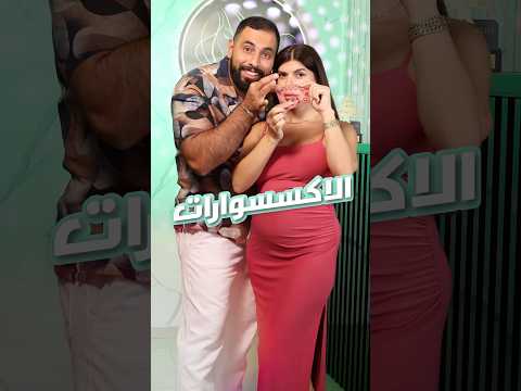 الإطلالة الكاملة ما بتكمل من دون الإكسسوارات كل تفصيلة صغيرة بتصنع فرق