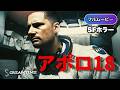 【吹替版】アポロ18 | Apollo 18 (SFホラー, 宇宙, エイリアン, サスペンス, 洋画, フル, 人気)
