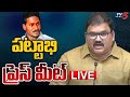 LIVE : TDP leader Pattabhi's Press Meet