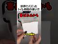 世界でバズったトイレ時間の使い方