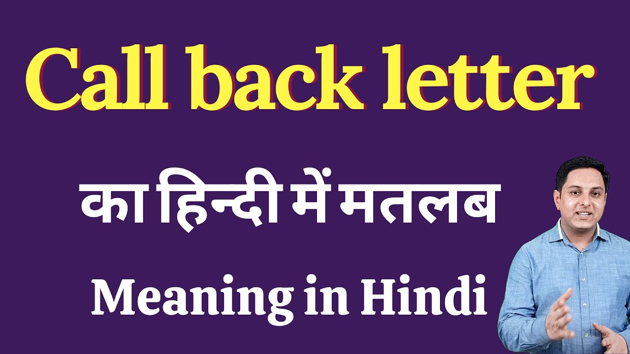 Call Back Letter Meaning In Hindi Call Back Letter Ka Kya Matlab Hota call-back-letter-meaning-in-hindi-call-back-letter-ka-kya-matlab-hota
