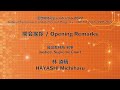 [English] Opening Remarks [JSIP2022 by Court]