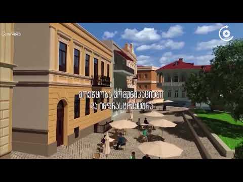 კახა კალაძემ ძველი თბილისის რეაბილიტაციის გრაფიკული გეგმა წარადგინა