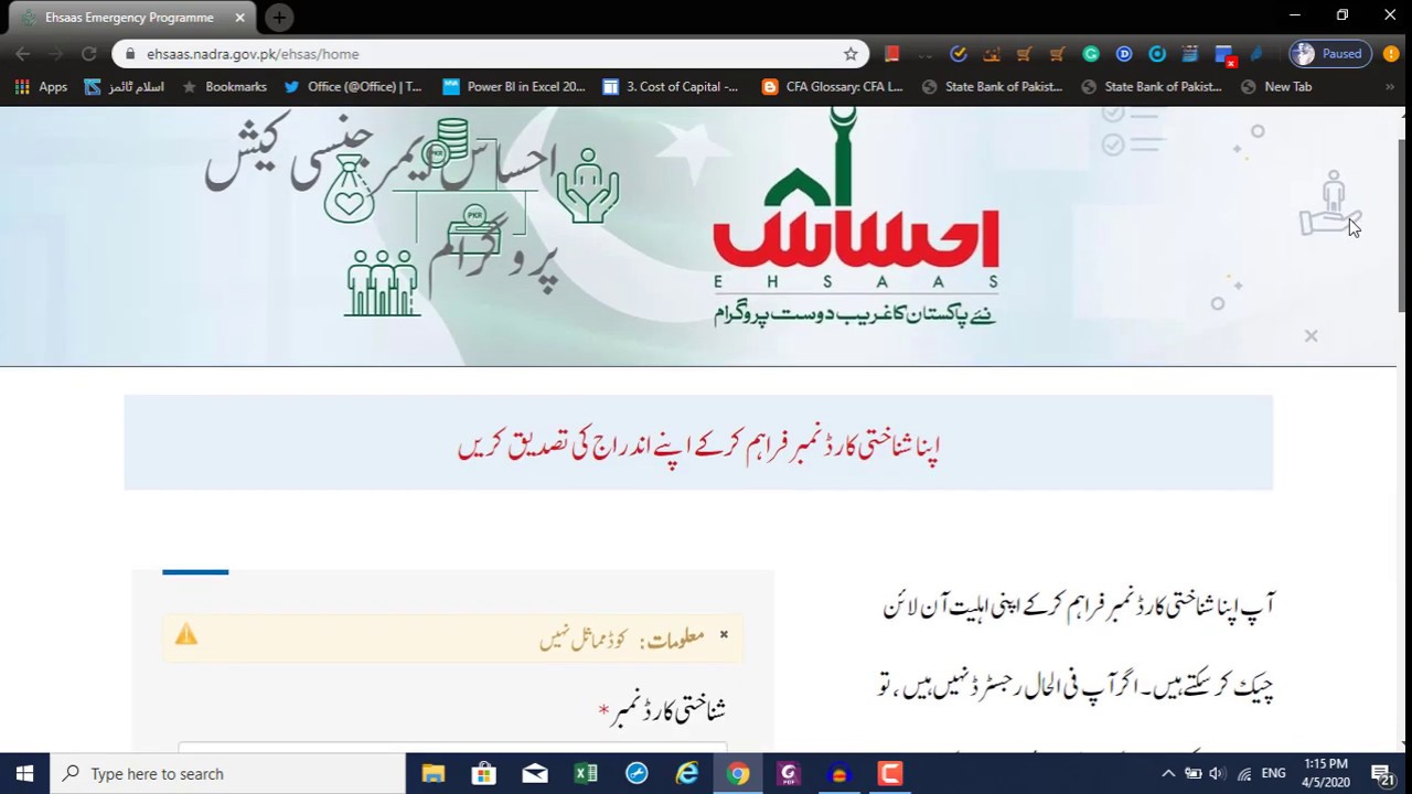 Ehsaas Emergency Cash Program Corona Relief Program Wazir E Azam Ehsaas Program Youtube