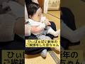 【生後10ヶ月】👶0歳と94歳👶#赤ちゃん #赤ちゃんのいる生活 #かわいい