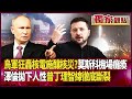 烏克蘭戰爭持續加劇
