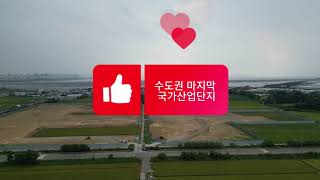 우정 화학 국가산업단지 분양