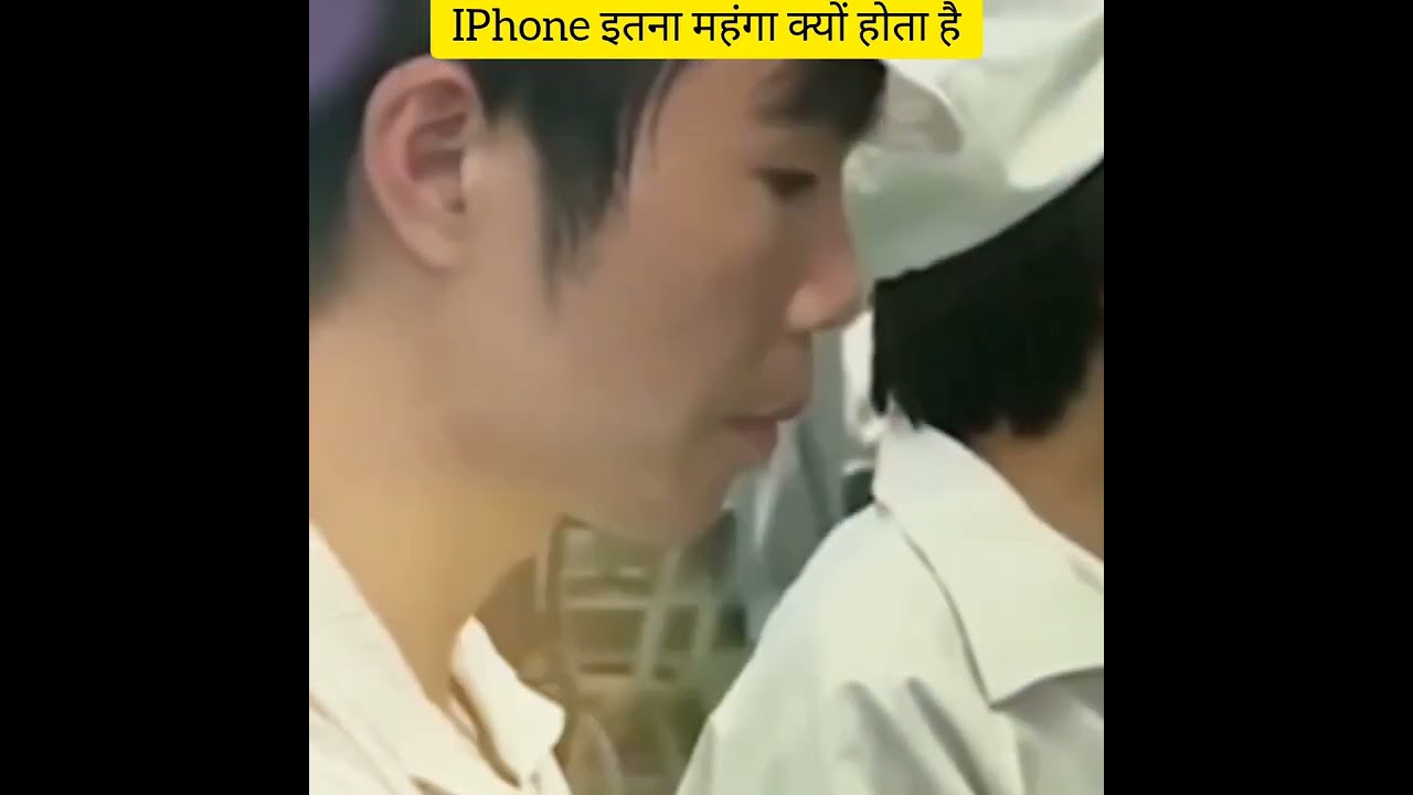 iPhone इतना महंगा क्यों होता है #shorts #youtubeshorts #shortsvideo #iphone14