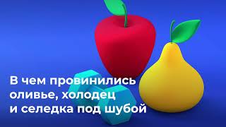 В чем «провинились» оливье, холодец и «селедка под шубой»