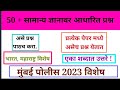 only gk| सामान्य ज्ञान | ASW Guruji| पोलीस भरती | महादीप
