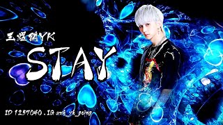 王煜開YK Cover【The Kid LAROI, Justin Bieber - STAY】 動態歌詞【浪LIVE直播】ID 1257040 , IG axk_yk_going