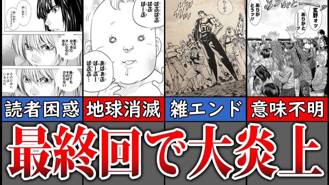 歴代ジャンプ あまりにも酷い最終回で大炎上したジャンプ作品 ゆっくり解説 Youtube
