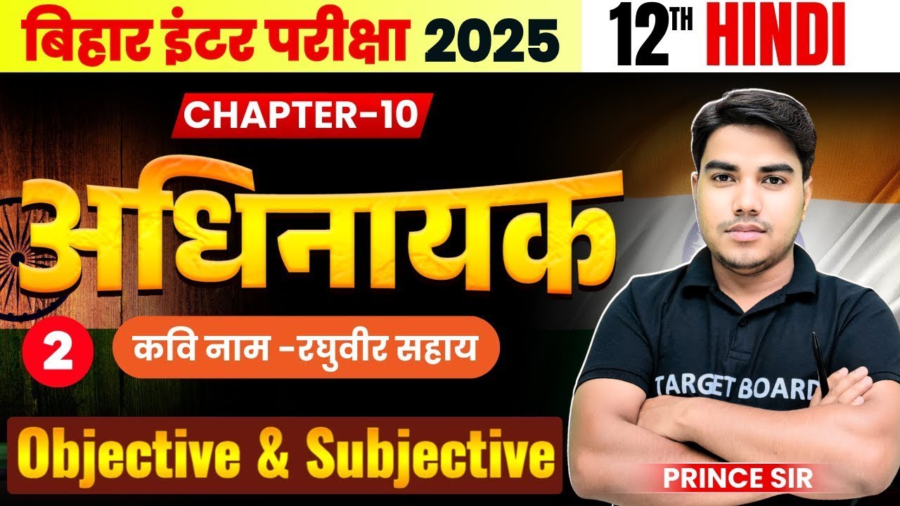 अधिनायक | Hindi class 12th Chapter 10 Bihar board | class 12 Hindi ...