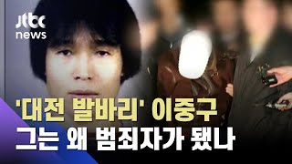 '피해자 100여명' 최악의 연쇄 강간…대전 '원조 발바리' 이중구 / JTBC 사건반장