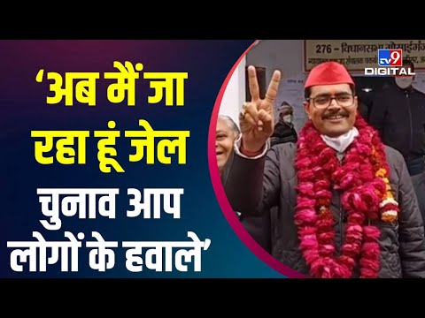 UP Election : Gosaiganj से समाजवादी पार्टी प्रत्याशी Abhay Singh मतदान से पहले ही पहुंचे जेल | TV9D