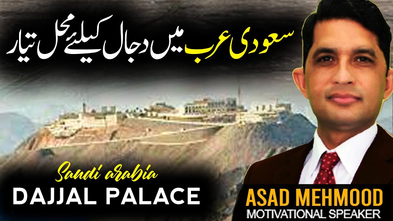 Unveiling the Mysteries of Dajjal Palace | A Journey into Saudi Arabia's Historical Landmark
