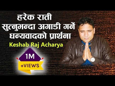 THANKSGIVING PRAYER BEFORE SLEEPING EVERY DAY | KESHAB ACHARYA | NEPALI