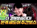 쌍마약으로 더 강해진 섀도어! 검은마법사가 쉬워졌습니다ㄷㄷ 칠흑 득템까지ㅋㅋㅋ[메이플]