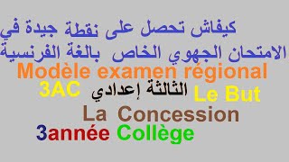 كيفاش تجيب نقطة جيدة نهار الامتحان الجهوي الخاص باللغة الفرنسية Examen Régional 3AC Concession but