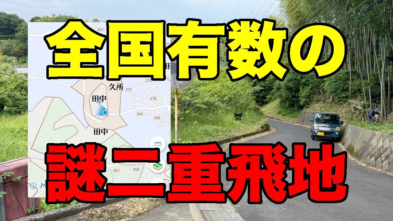 0958】神奈川県中井町のなぞの飛地群をめぐってみた【ABC型二重飛地