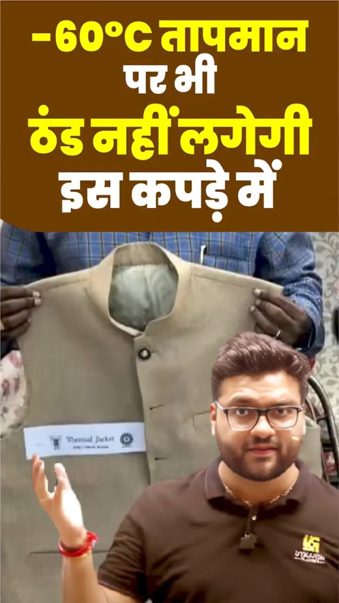 -60°C तापमान पर भी ठंड नहीं लगेगी इस कपडे में #kumargauravsir   #utkarshclasses