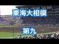 東海大相模 第九 東海大相模 第九