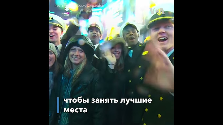 Новый год на Таймс-сквер