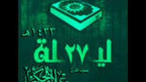 علاء الحكمي سورة هود ليلة 27 تلاوة رائعة surat hud alaa alhakmi l