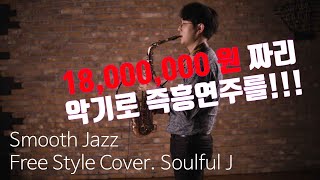 Smooth Jazz Free Style Cover. Soulful J