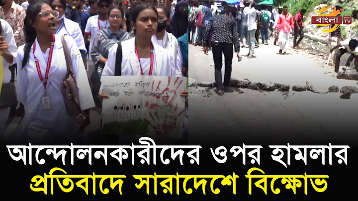 কোটা আন্দোলনকারীদের ওপর হা'ম'লা ও শিক্ষার্থী নি'হ'তের প্রতিবাদে সারাদেশে বিক্ষোভ | Bangla TV