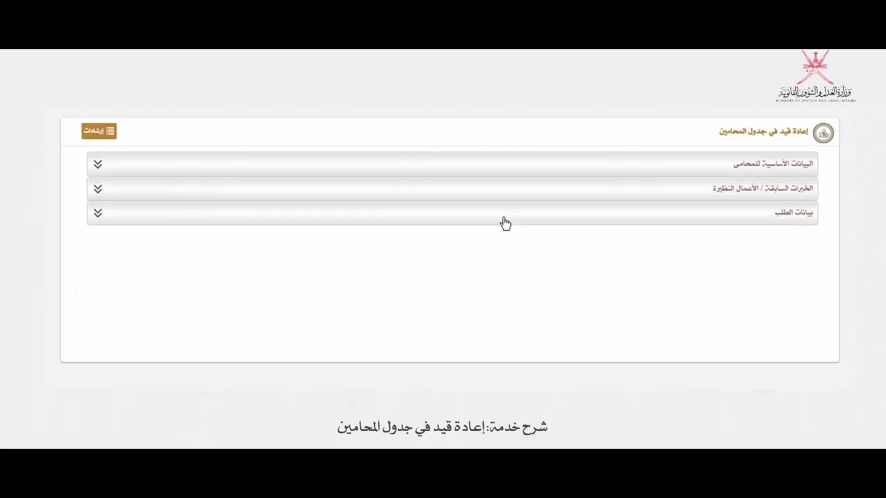 إعادة قيد في جدول المحامين 
