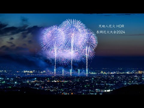 天地人花火 HDR (長岡花火大会2024 より)