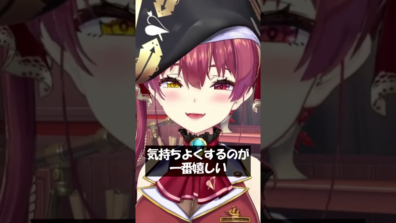 気持ちよくするのが一番嬉しい #Shorts #ホロライブ #宝鐘マリン