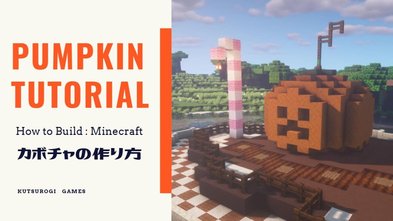 マインクラフト カボチャのモニュメントの作り方 ハロウィンに使える簡単建築 Minecraft How To Build Pumpkin Youtube