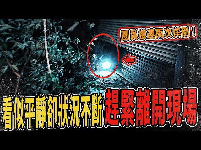 【靈異汽車旅館Ep3】恐怖！不斷接連發生狀況！團員無故摔倒2次！察覺狀況不對,趕緊離開現場...｜ft.國王KING 鬼Man 【都市傳說】【靈異探險】