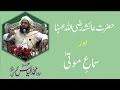 حضرت عائشہ رض اور سماع موتی Hazrat Ayesha Sima E Mota حضرت عائشہ رض اور سماع موتی Hazrat Ayesha Sima E Mota