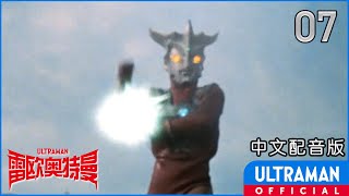 《雷欧奥特曼》第07集「美丽心灵的男子」中文配音版 -官方HD- / ULTRAMAN LEO Episode 07 Chinese ver.