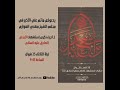شهادة الإمام الصادق ع الشيخ هاني الصفار