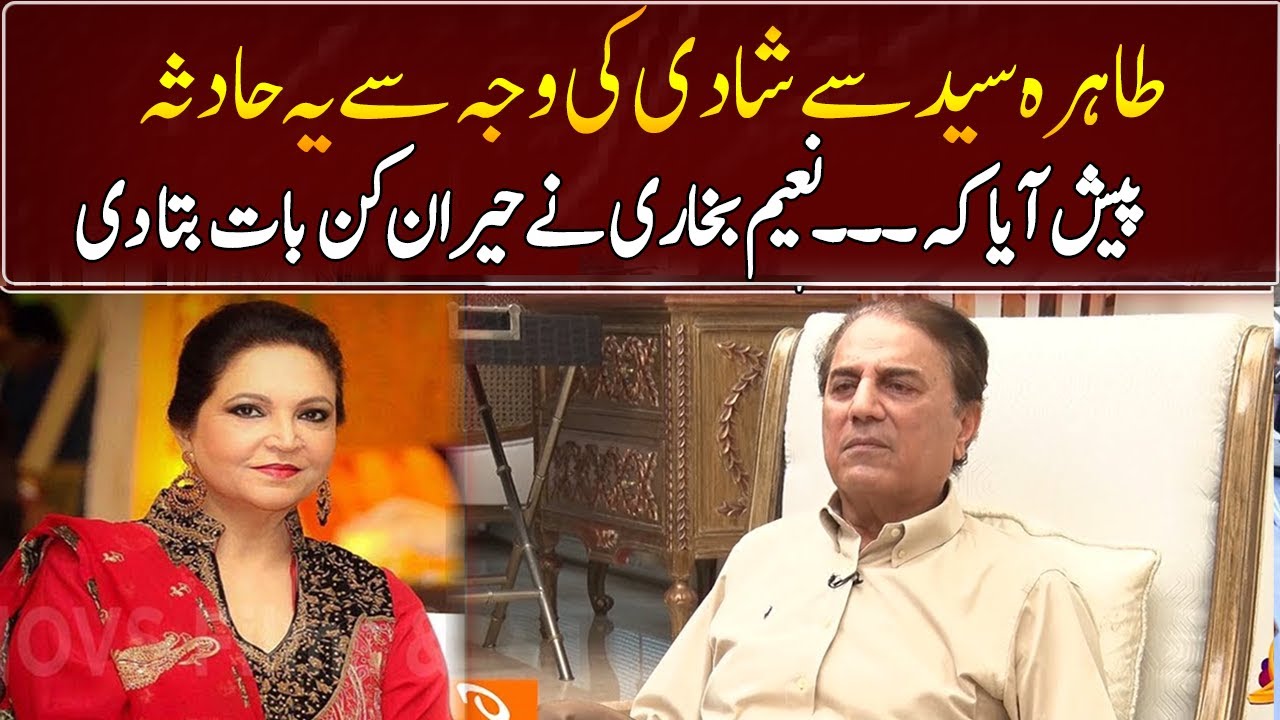 Naeem Bukhari Told A Surprising Story About His Marriage With Tahira Saeed | GNN Entertainment