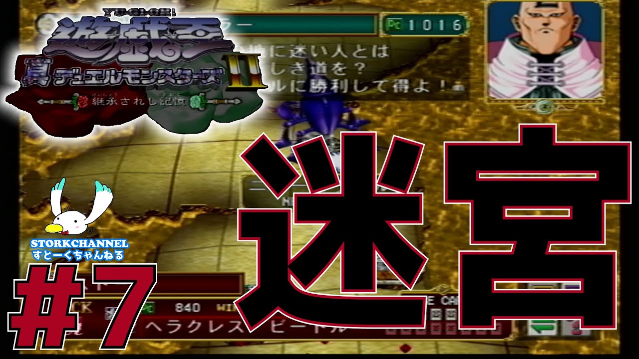 遊戯王 赤薔薇ルート 7 脱出不可 ラビリンスルーラー 迷宮 戦 遊 戯 王 真デュエルモンスターズii 継承されし記憶 Ps2 Youtube