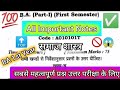 🔥Sociology notes 💯 BA 1st Semester 🤷समाजशास्त्र Exam Complete Sllybus |Question Paper Imp Questions