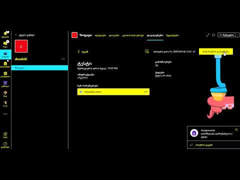 დავალება, რომელიც  ჩამოტვირთვის გარეშე კეთდება