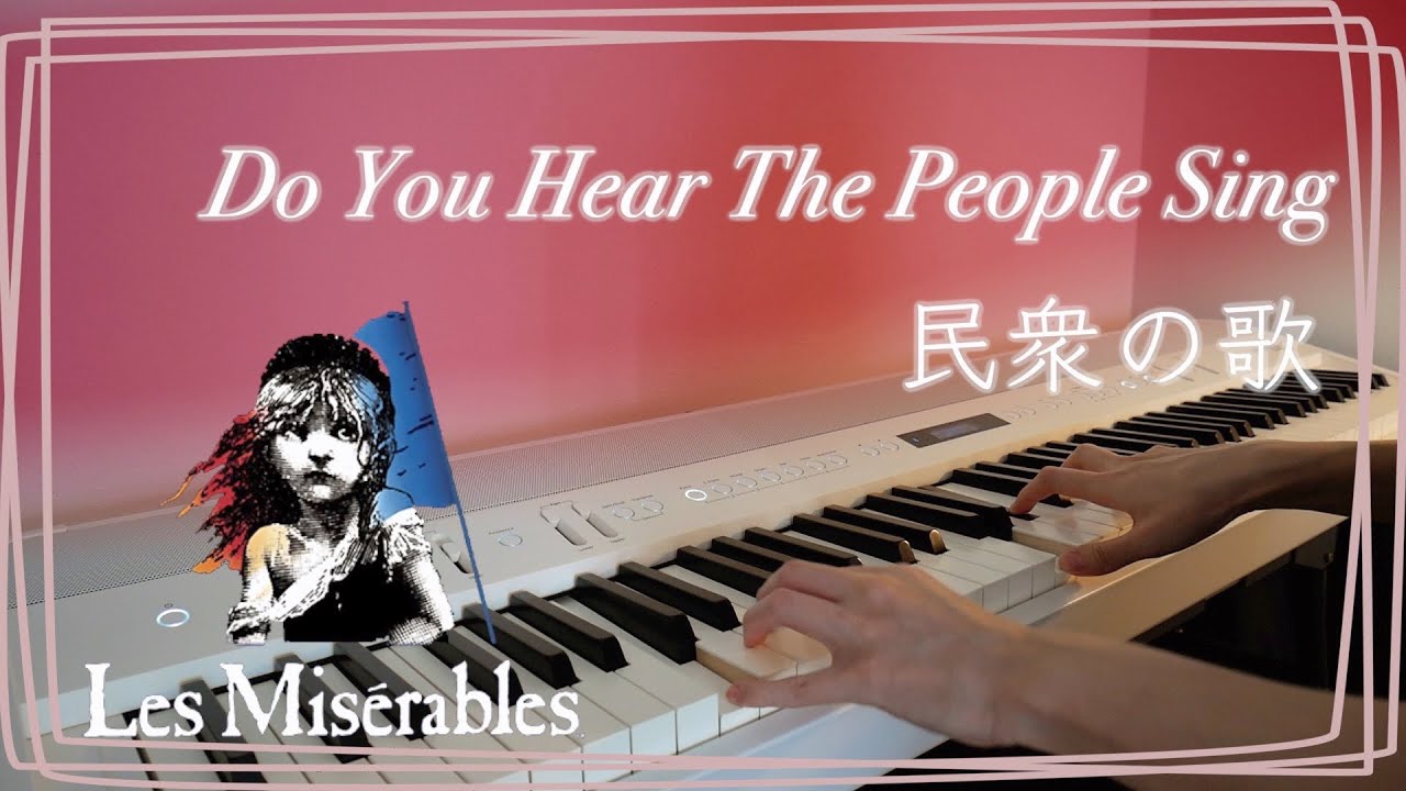 ピアノ伴奏 民衆の歌 レ ミゼラブル より Do You Hear The People Sing Les Miserables Jp Eng Sub Youtube