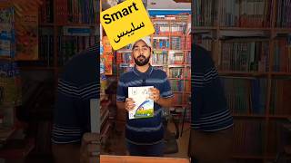 9th Math Smart Syllabus for exam 2026 | Book Shop Business | #9thsmartsyllabus #bookreview