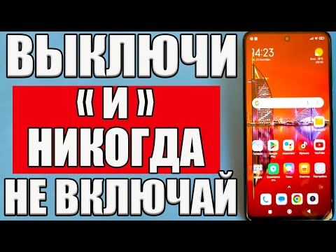 СРОЧНО ОТКЛЮЧИ и НИКОГДА НЕ ВКЛЮЧАЙ Эти НАСТРОЙКИ на СВОЕМ ТЕЛЕФОНЕ АНДРОИД❗