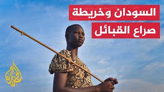 كيف أصبحت الحياة بين قبائل النيل الأزرق في السودان؟