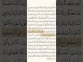 سورة البقرة القارئ الشيخ علي الحذيفي الصفحة ٧ سورة البقرة القارئ الشيخ علي الحذيفي الصفحة ٧