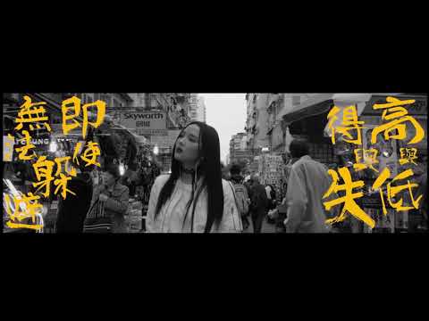 方皓玟   你是你本身的傳奇 Official Music Video