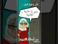 مثل مصري للي خلفتها صبيان 