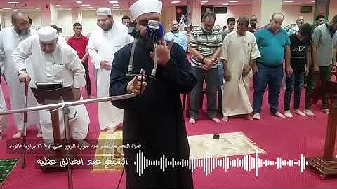 صلاة الفجر-  ما تيسر من أول سورة الروم حتى 26  برواية قالون : الشيخ عبد الخالق عطية